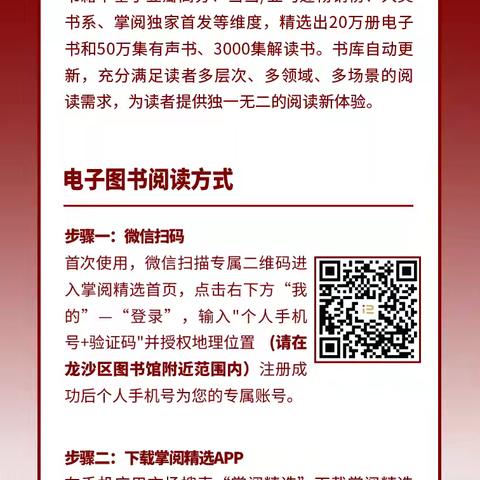 【龙沙区图书馆】数字图书馆