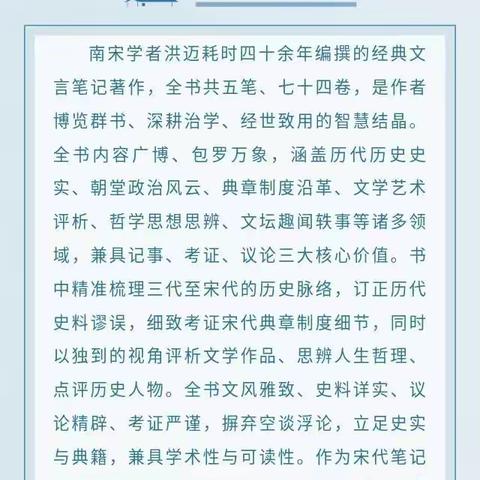 【龙沙区图书馆】文化进万家——容斋随笔