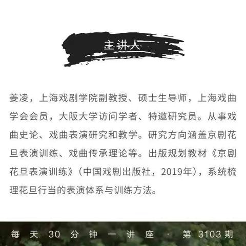 【龙沙区图书馆】名师讲坛｜妆浓抹总相宜——京剧花旦的魅力