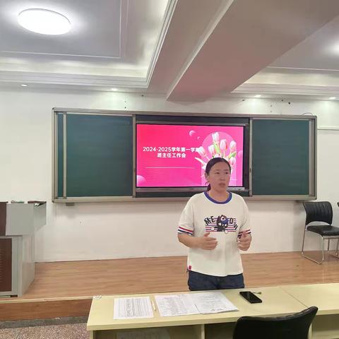 【关爱学生  幸福成长】凝心聚力 砥砺前行——邯郸市第二十四中学召开新学期班主任工作会议