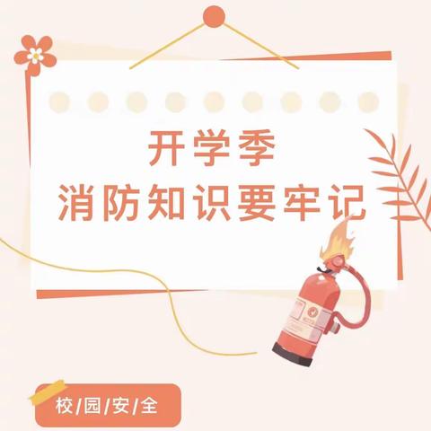 “居安思危 防患未然”—下府学校观看“2024年春季学校火灾疏散逃生演练公开课”活动纪实