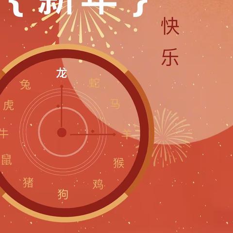 【安全过寒假   快乐迎新年】小星星幼儿园2024年寒假放假通知及温馨提示