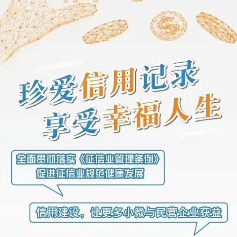 工行甘孜分行爱征信 惠民生 助发展         专题宣传活动