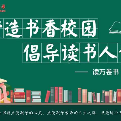 营造书香校园，倡导读书人生——海口市第九小学营造书香校园活动小结