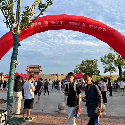 “鼎鼎大名，职位有您”十万学子进邯郸大名暑期就业季招聘会（第四场）和“大名学子暑期座谈交流会”圆满成功！