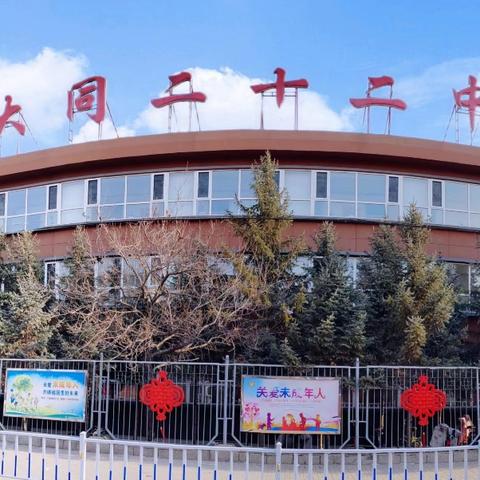 全力以“复”增实效“习”力夯基提素养——大同二十二中高效备战期末教研活动