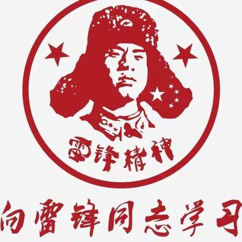 学习党的二十大  争做学雷锋好少年——龙塘学校“学雷锋”系列活动实施方案