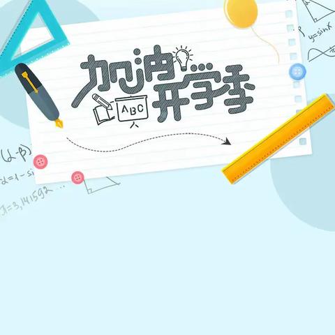 爱润童心  筑梦启航 ----洛阳市上阳小学2024年新生入学仪式