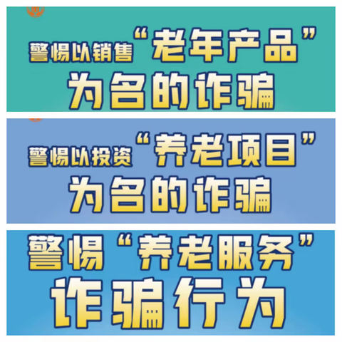 坂田街道岗头社区民生微实事·夕阳红“守护你我”防诈骗宣传活动