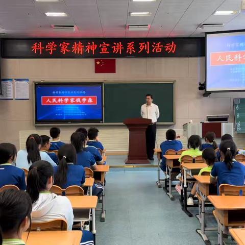 “人民科学家钱学森”科学家精神宣讲活动信息