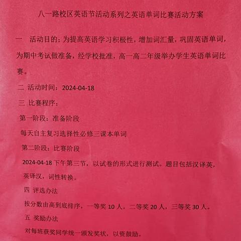 竞赛展风采，以赛促练共成长——菏泽一中八一路校区英语节高二活动剪影