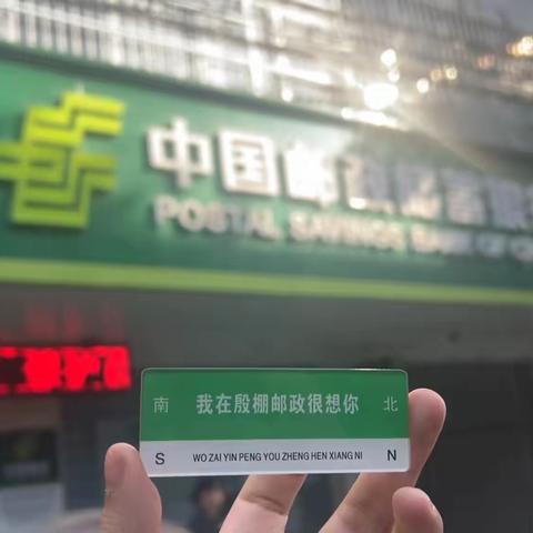 财富迎春！殷棚邮政银行元旦开门红，龙年好礼送不停！