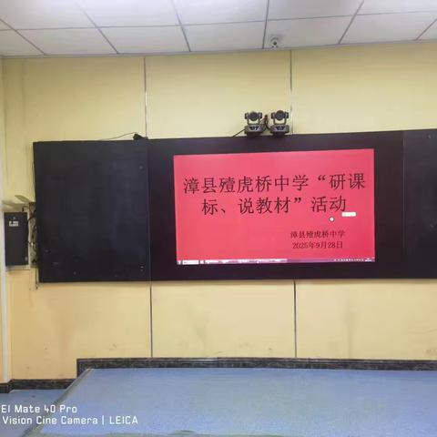 漳县殪虎桥中学“研课标、说教材”活动纪实