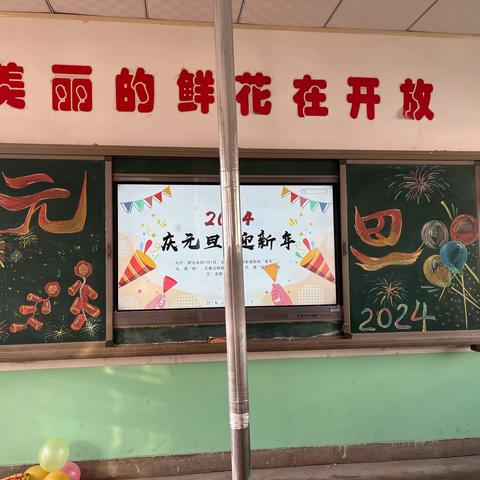 口家小学“庆元旦·迎新年”主题活动