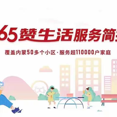 2023年12月佳荣物业服务简报