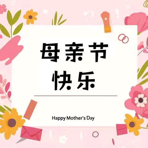 以爱为笔，童手绘情 ——中壤希望小学母亲节活动纪实