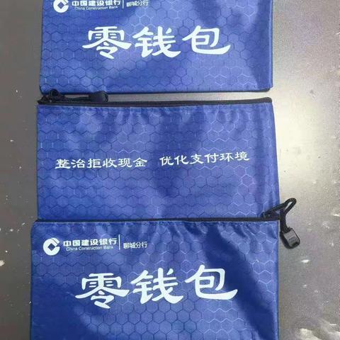 建行聊城振兴路支行:积极开展“零钱包”兑换服务工作