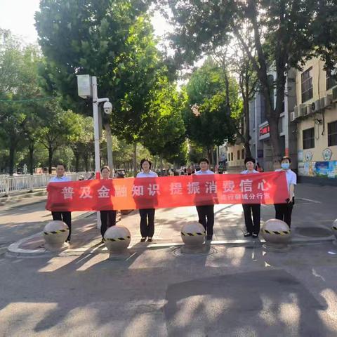 普及金融知识，共筑金融安全防线