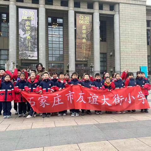 石家庄市友谊大街小学一年级14班河北省博物馆研学之行