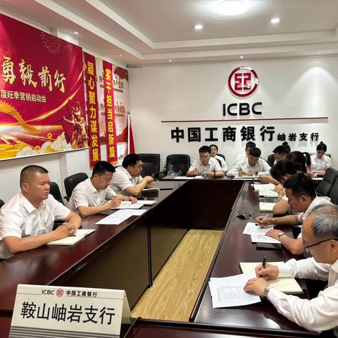 岫岩支行开展党纪学习教育工作