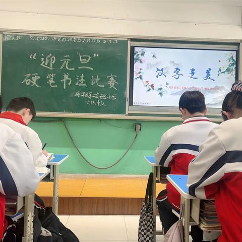 妙笔生花，共书精彩——鸡泽县第二实验小学“迎元旦”硬笔书法大赛