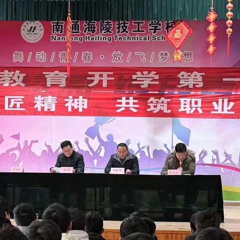 “龙”光焕发 启航新征程——2023-2024学年度第二学期南通海陵学校开学典礼暨开学第一课