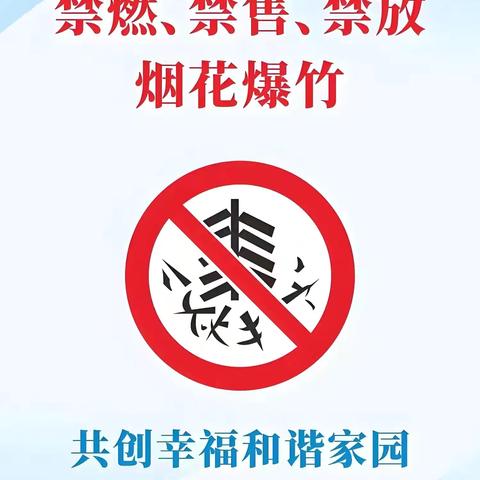 竹峪镇烟花爆竹有奖回收（置换）公告