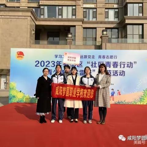 2023年度校外十大新闻——咸阳梦圆职业学校