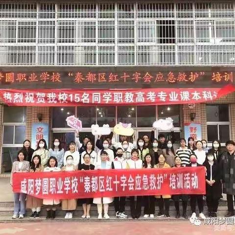 2023年度校内十大新闻——咸阳梦圆职业学校