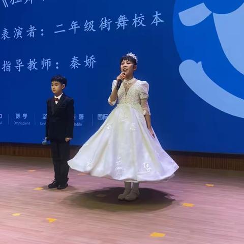 2023年加洋双语小学校本课汇演