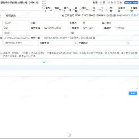 【首创第二社区】化解矛盾，共建和谐：社区多方联动破解外卖员“进小区难”问题