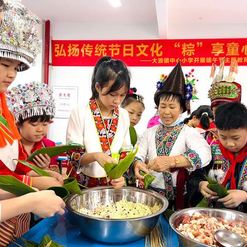 弘扬传统节日文化 “粽”享童心未来——大浪镇中心小学开展端午节主题教育实践活动