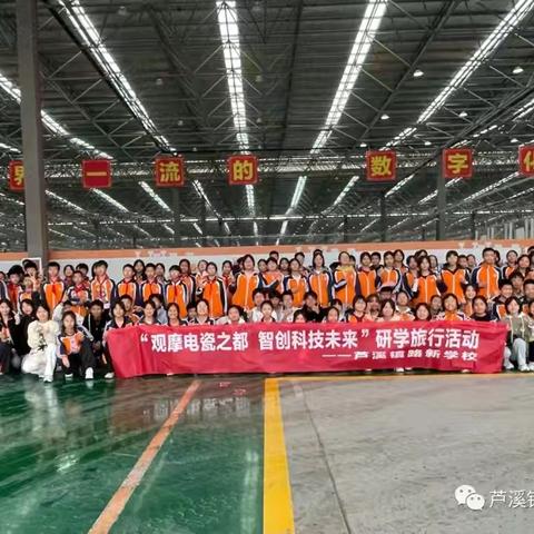 【课题动态25】观摩电瓷之都 智创科技未来——路行学校开展“行路”电瓷科技研学活动