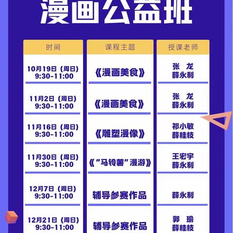 漫画公益班，招生继续！