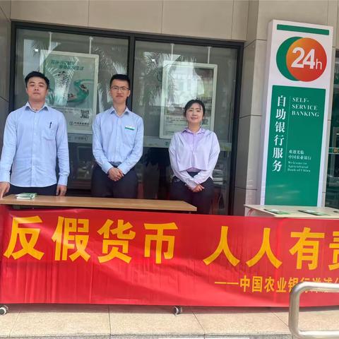 农行洋浦分行开展“反假货币  人人有责”宣传活动