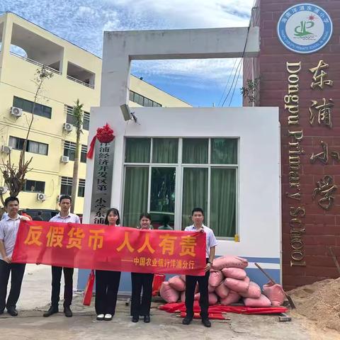 农行洋浦分行开展“反假货币  人人有责”宣传活动
