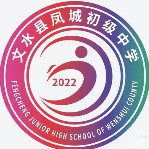 教之有道 研途有光——凤城初级中学道德与法治学科大教研活动