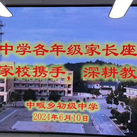 家校携手  深耕教育——弋阳县中畈乡初级中学座谈会