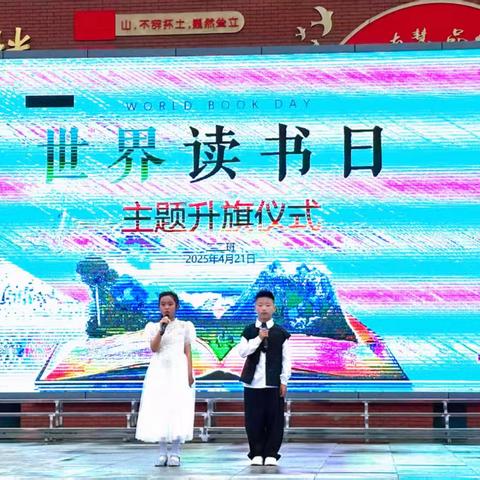 书香四溢 ﻿共赴读书日之旅