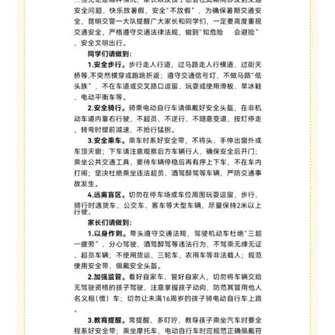 交警叔叔给家长的一封信——交通安全宣传