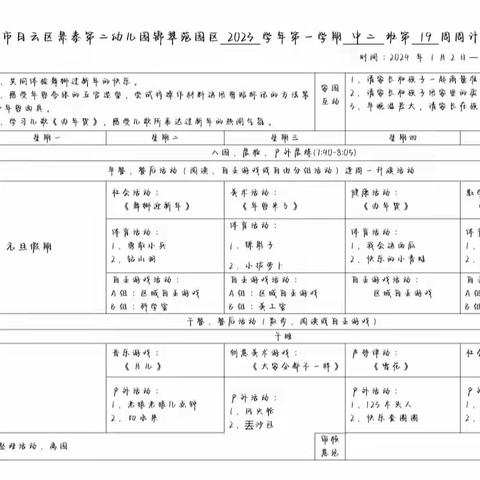 中二班第19周日常活动分享