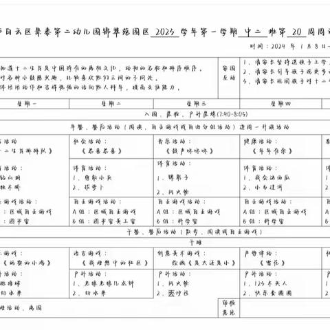 中二班第20周活动分享