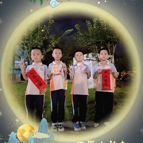 雅韵中秋，团圆食刻 辛厝寮小学 ﻿205班成长共同体