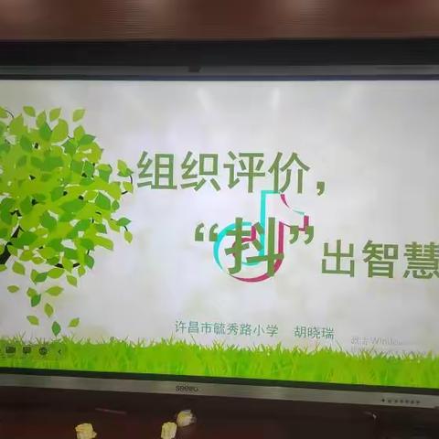 课堂教学组织与评价课例切片式分析（启航班7月8日学习纪实）