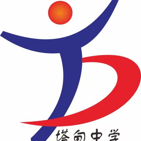 硕果盈枝   逐梦前行——峨山县塔甸中学中青年教师培训汇报（二）