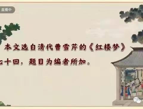小语名师课例——王崧舟《红楼春趣》（五下8课）教学实录