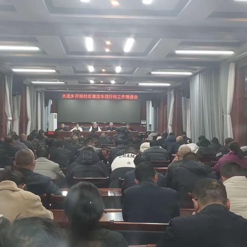 大连乡传达贯彻区巩固拓展脱贫攻坚成果第十一次推进会会议精神