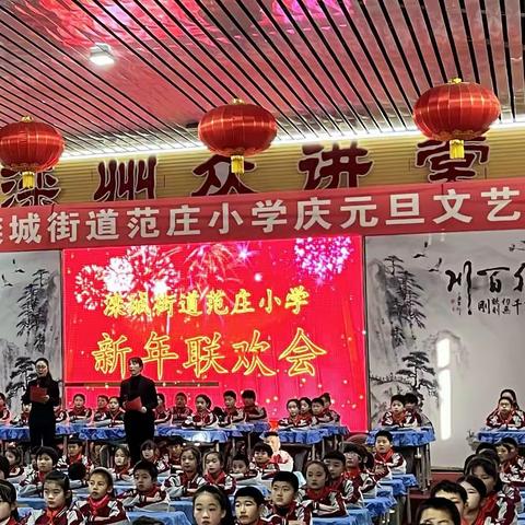 滦城街道范庄小学庆元旦文艺汇演