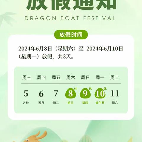 🌿白云区奇乐幼儿园端午节放假通知暨温馨提醒