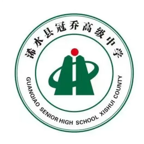 入学指南｜冠乔高级中学2023年秋季高一新生入学须知